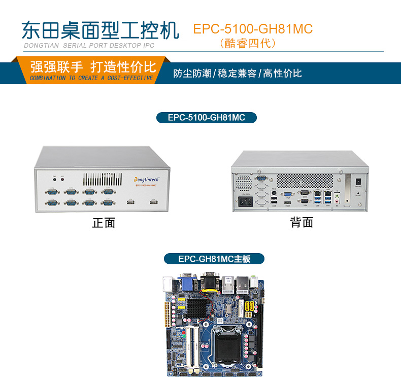 迷你工業電腦