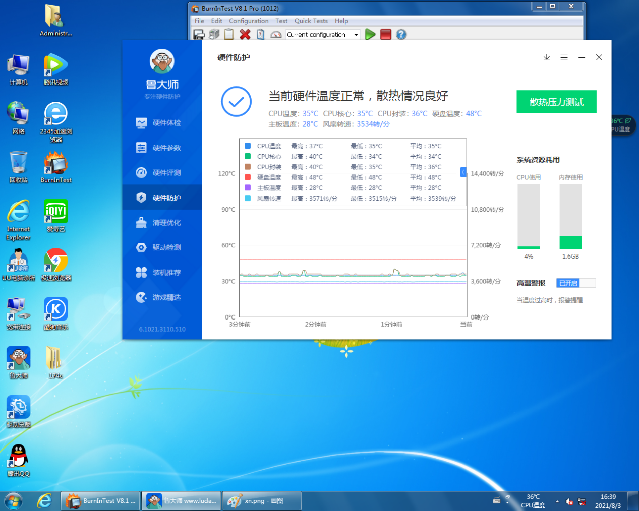 工業平板電腦溫度數據.png