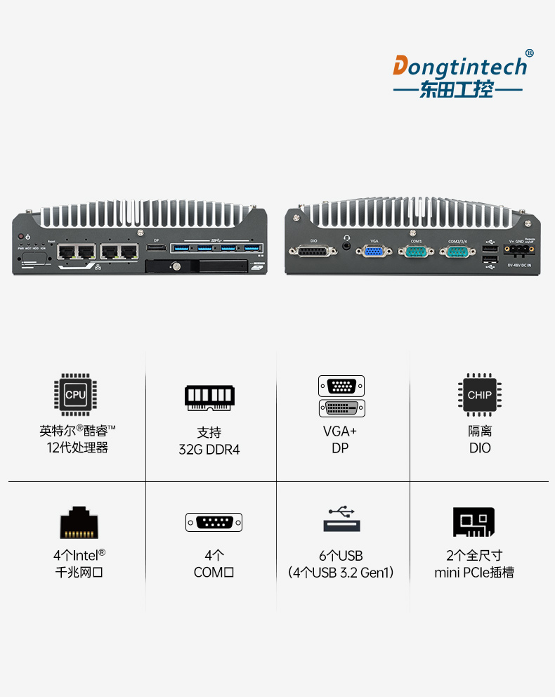 酷睿12代工控機,無風扇嵌入式工業主機,DTB-3094-H610E.jpg