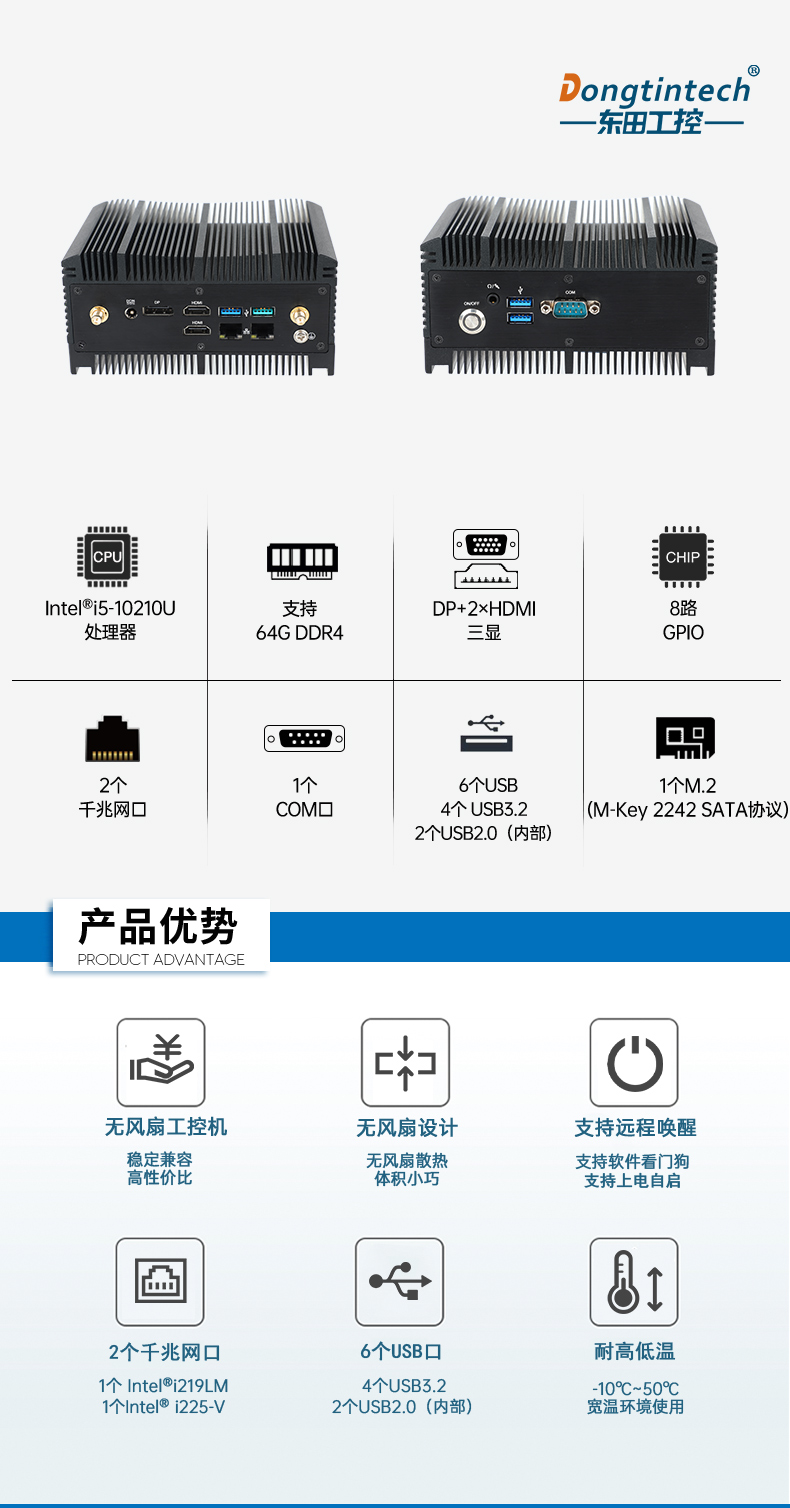 酷睿10代工控機,迷你嵌入式工業電腦,DTB-3052-10210.jpg