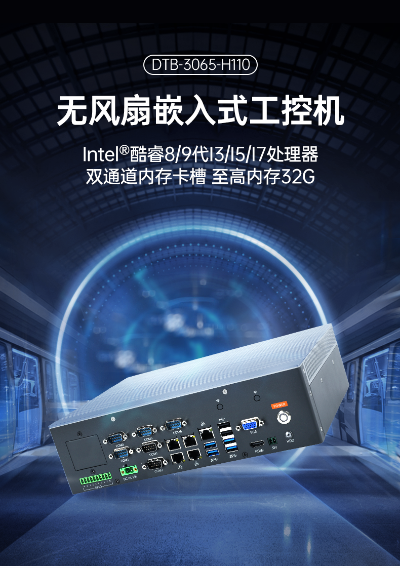 東田嵌入式工控機,5網口6串口工業電腦,DTB-3065-H110.png