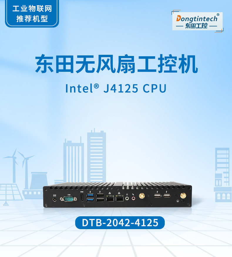 迷你工控機,無風扇工業電腦,DTB-2042-4125.jpg