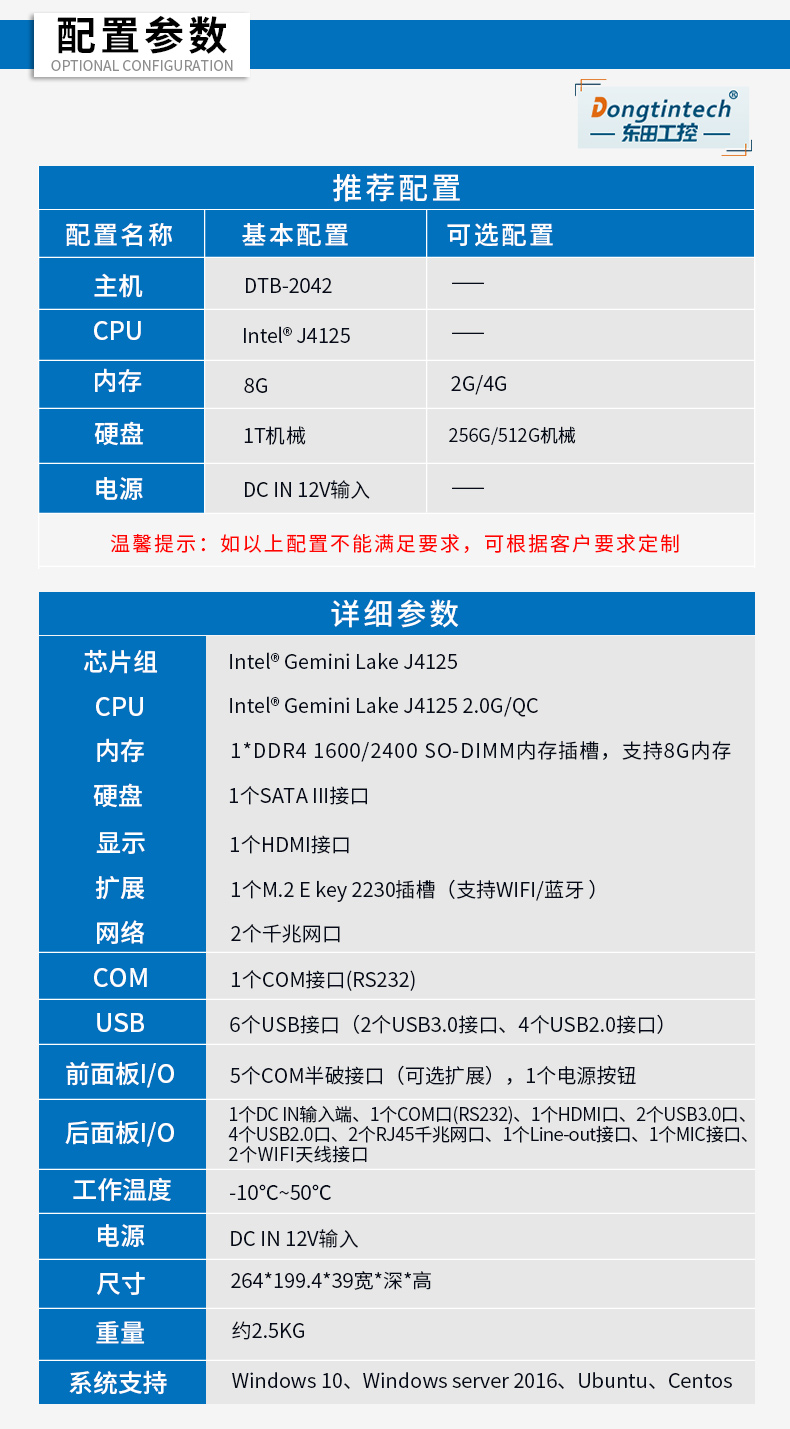 迷你工控機,無風扇工業電腦,DTB-2042-4125.jpg