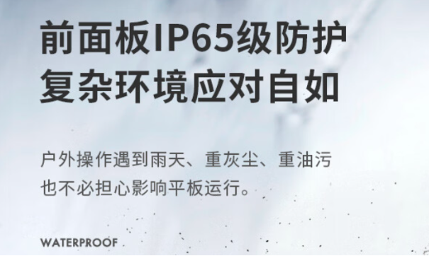 工業平板電腦防護性.png