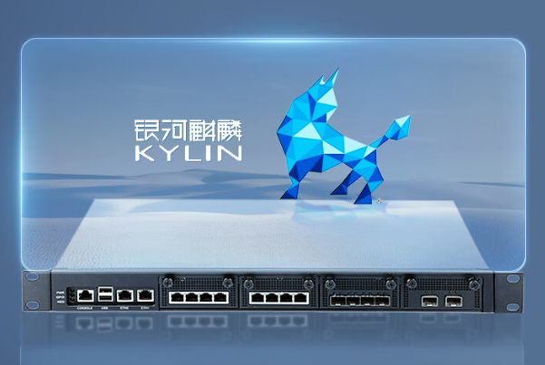 麒麟操作系統.png