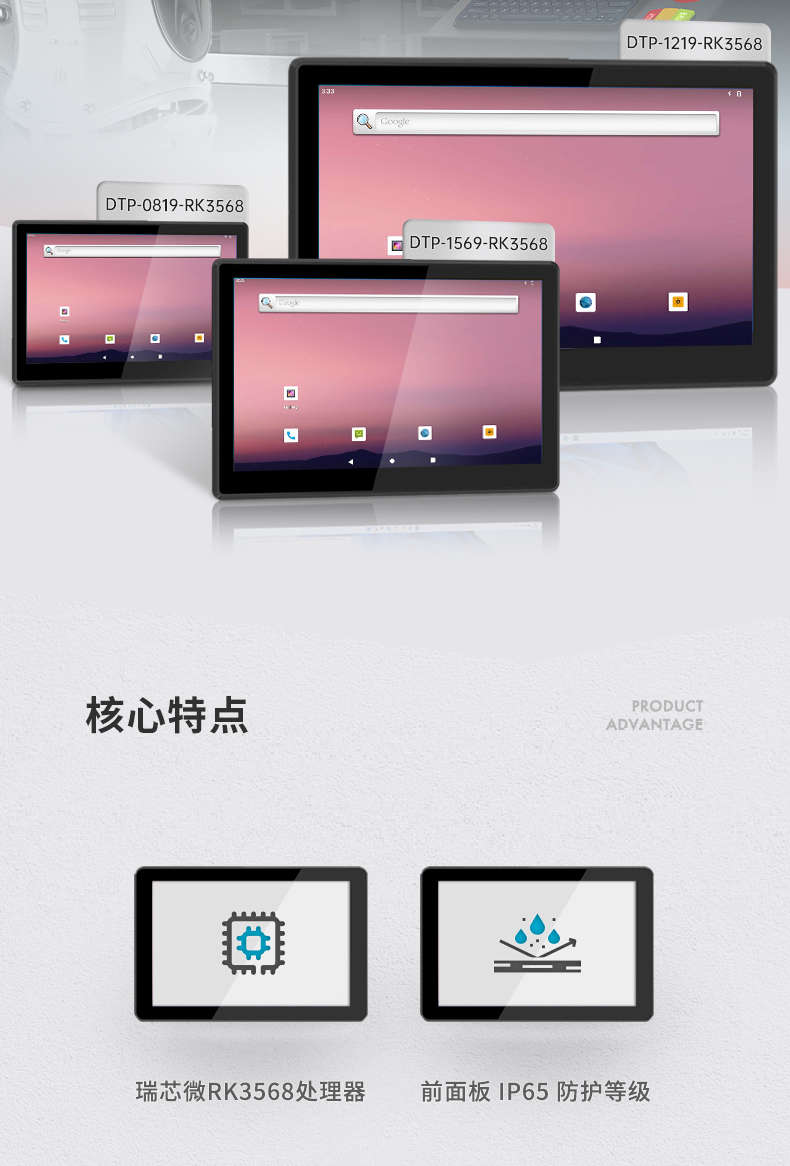 10.1英寸工業平板電腦,10點電容屏,DTP-0819-RK3568.jpg