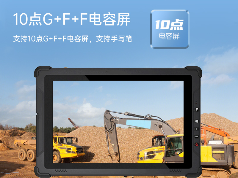10英寸加固三防平板電腦,IP65手持工業平板,DTZ-I102E