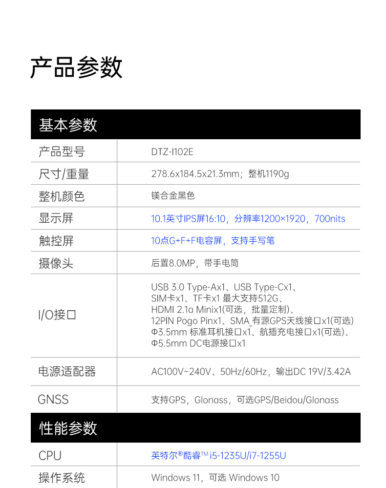 10英寸加固三防平板電腦,IP65手持工業平板,DTZ-I102E.jpg