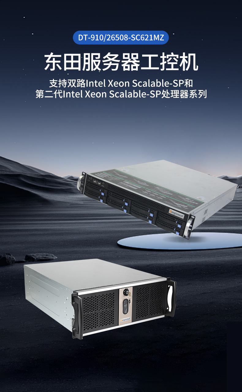 2U上架式工控機,數據安全存儲電腦主機,DT-26508-SC621MZ.jpg