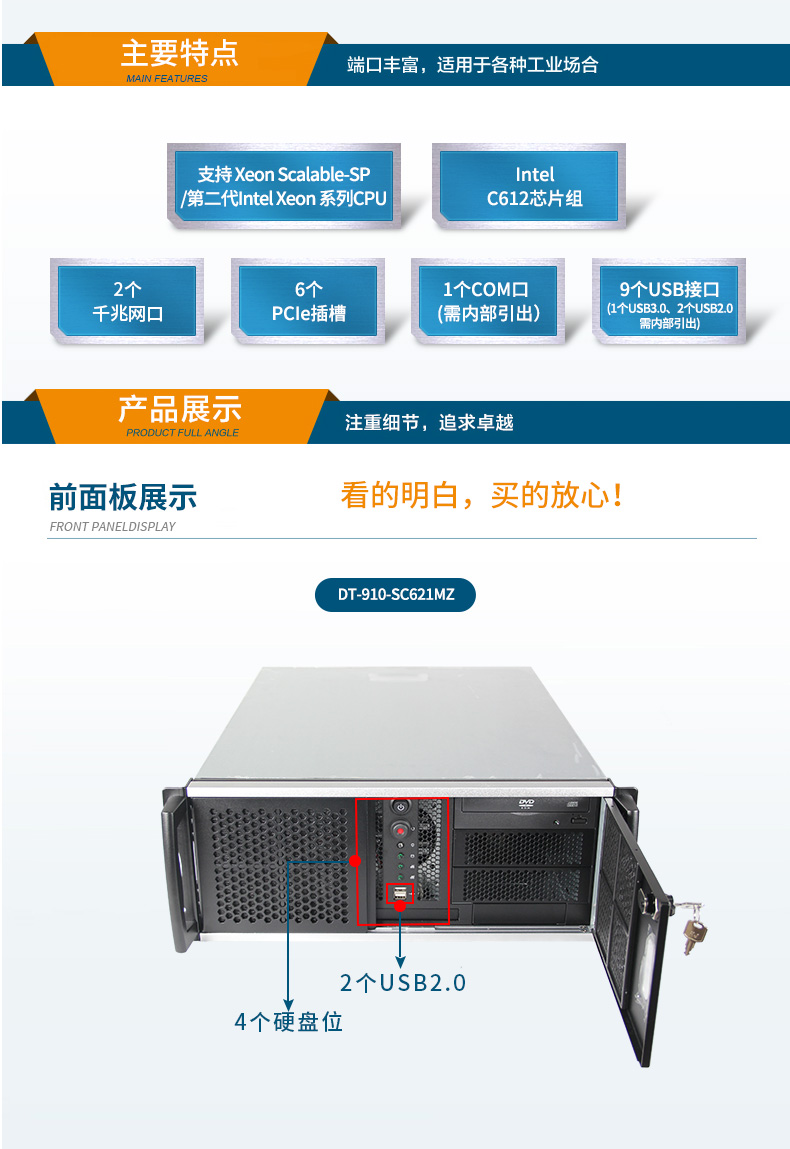 2U上架式工控機,數據安全存儲電腦主機,DT-26508-SC621MZ.jpg