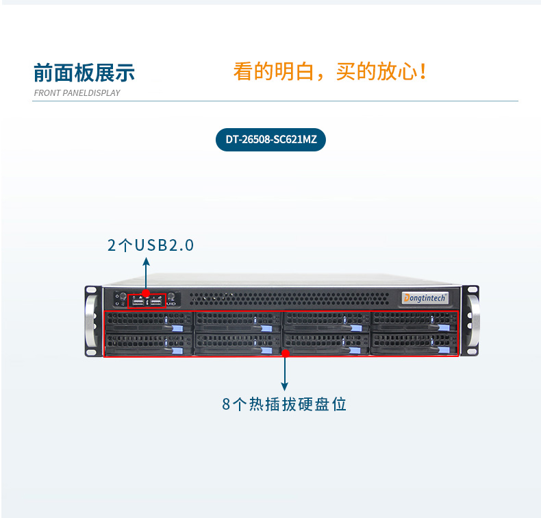 2U上架式工控機,數據安全存儲電腦主機,DT-26508-SC621MZ.jpg