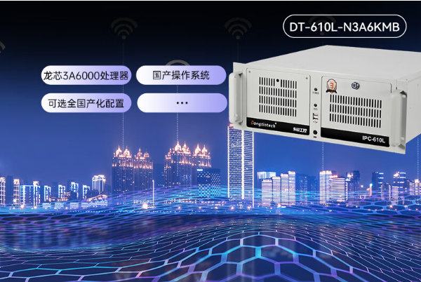 東田4U國產信創工控機.png