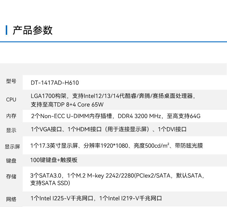 17.3寸加固便攜機,下翻式單屏工業便攜機,DT-1417AD-H610.jpg